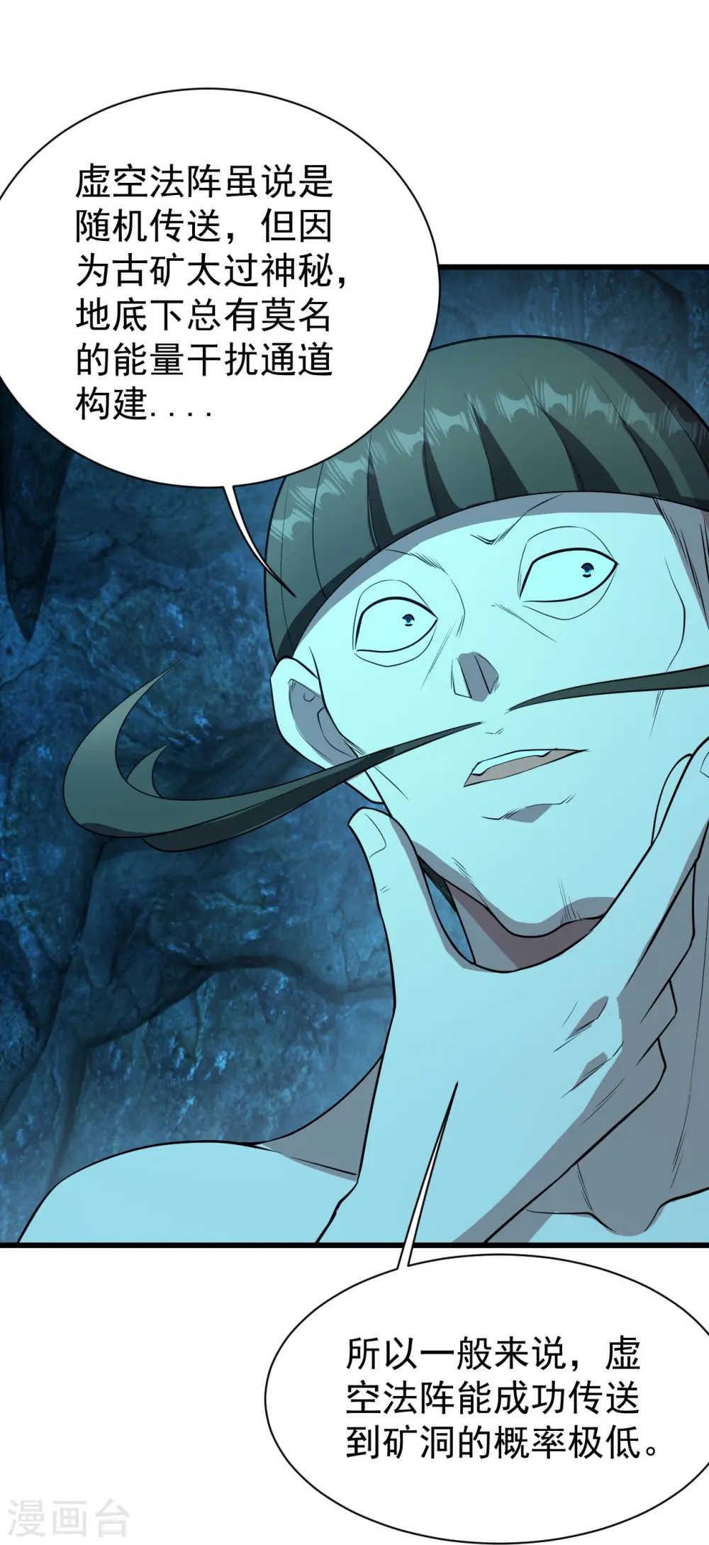 第229话 瘸子爹 第14页