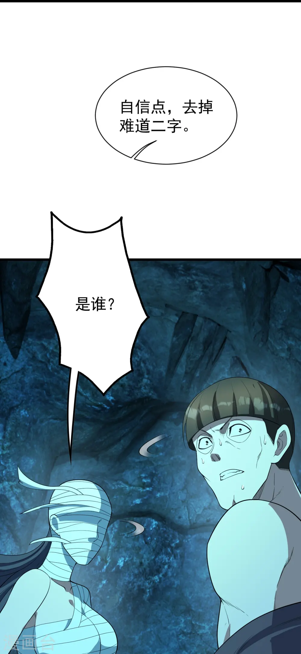 第229话 瘸子爹 第19页