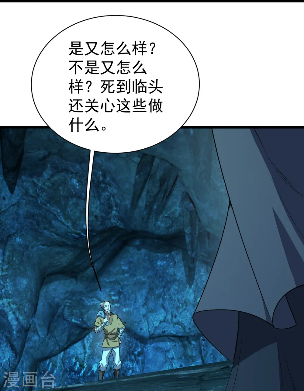 第229话 瘸子爹 第23页