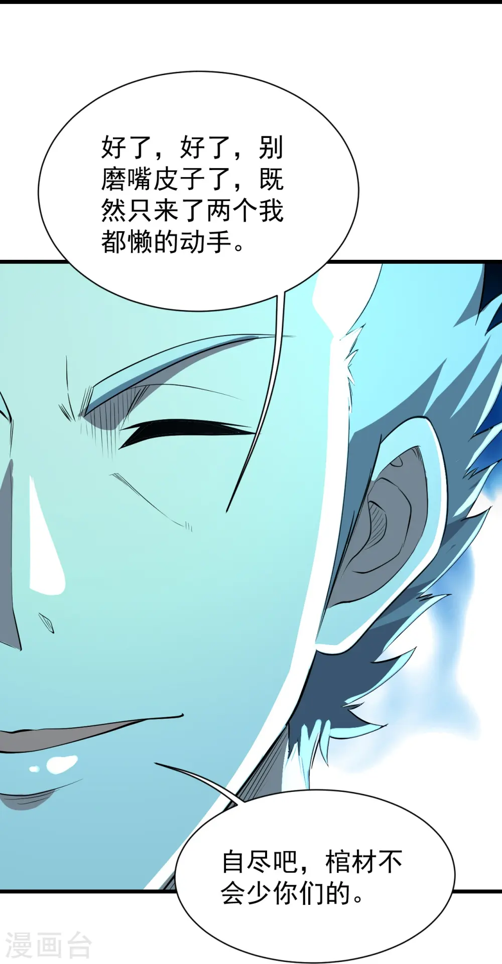第229话 瘸子爹 第25页