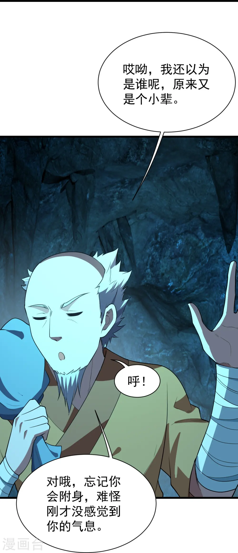 第229话 瘸子爹 第31页