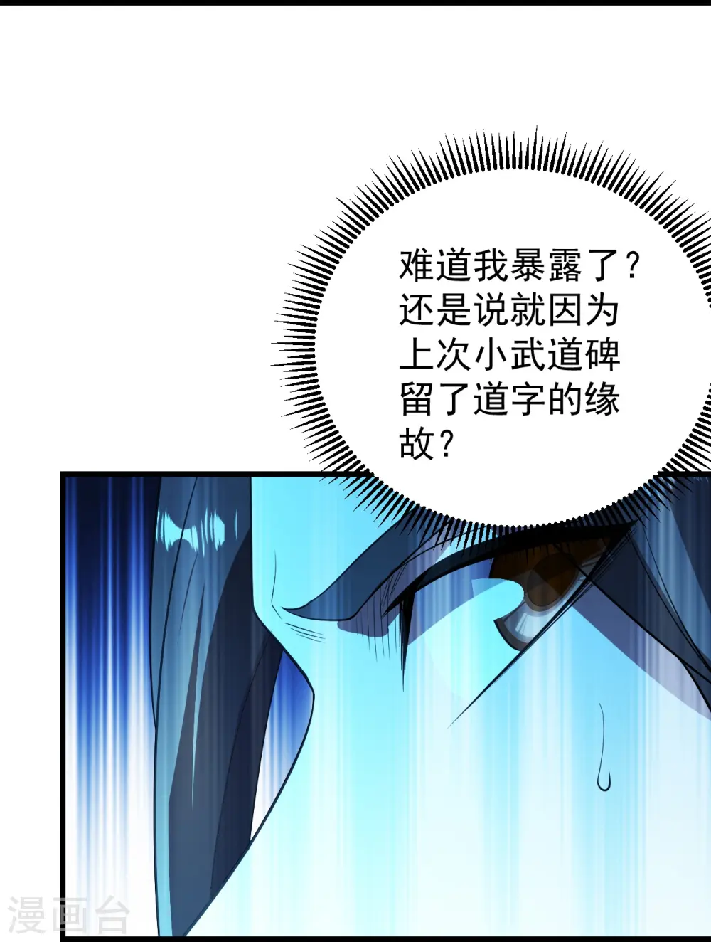 第227话 虚空法阵！ 第4页