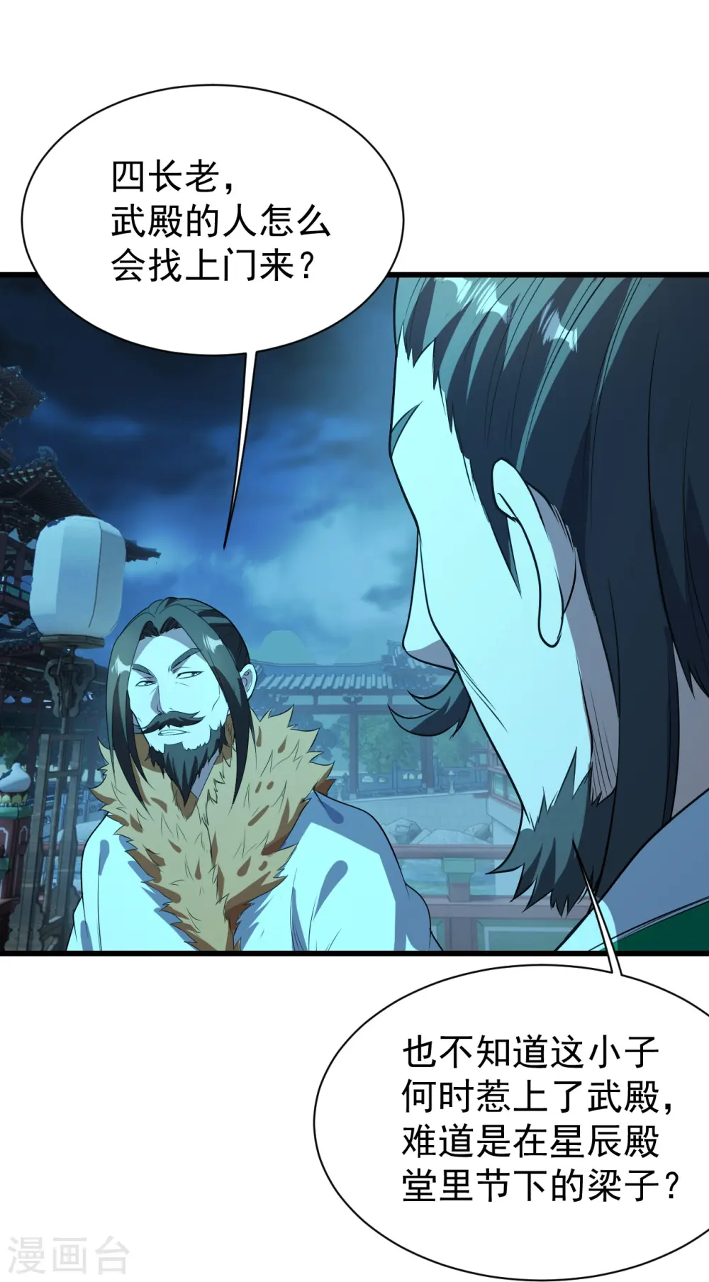 第227话 虚空法阵！ 第5页