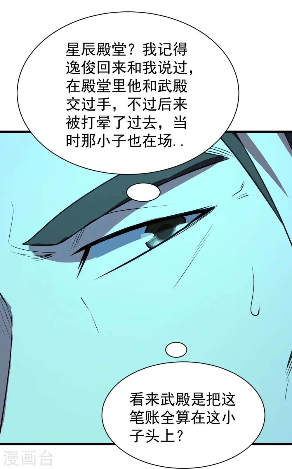 第227话 虚空法阵！ 第6页