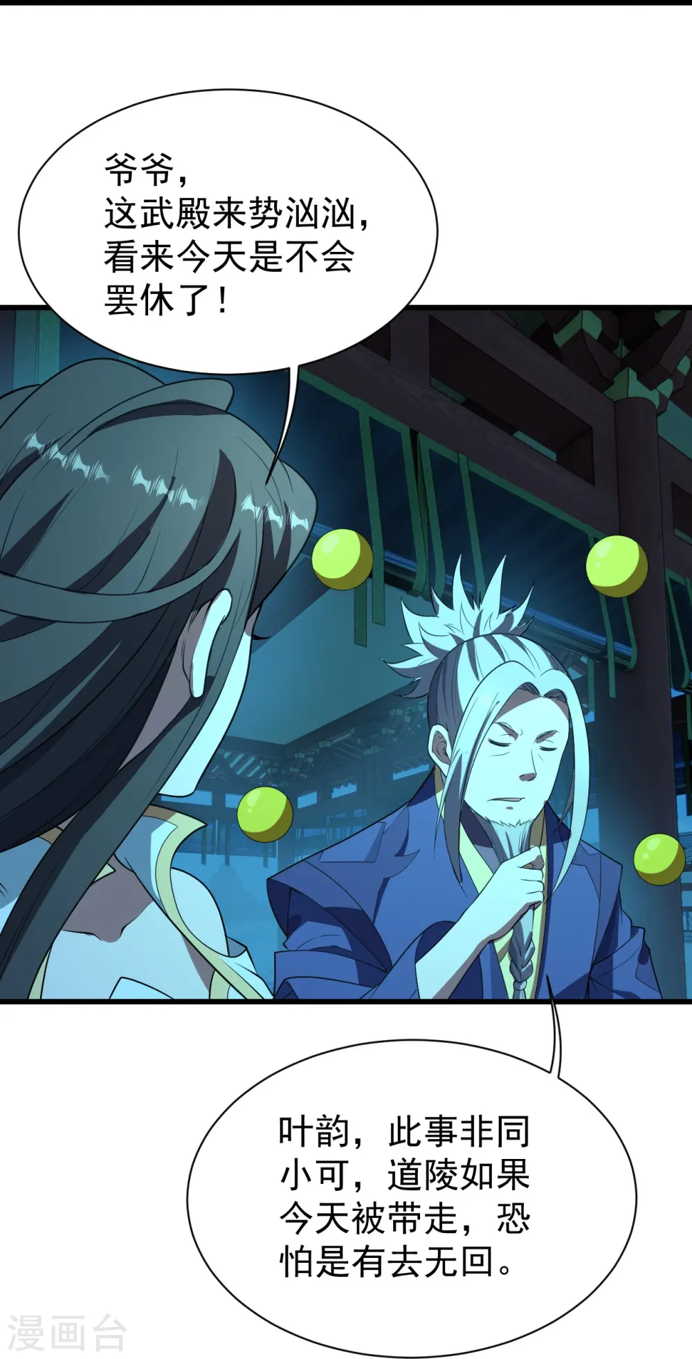 第227话 虚空法阵！ 第8页