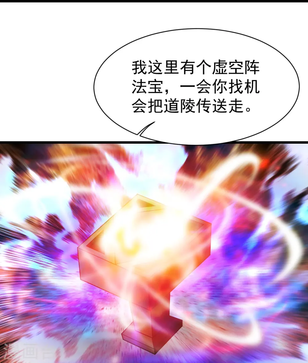 第227话 虚空法阵！ 第10页