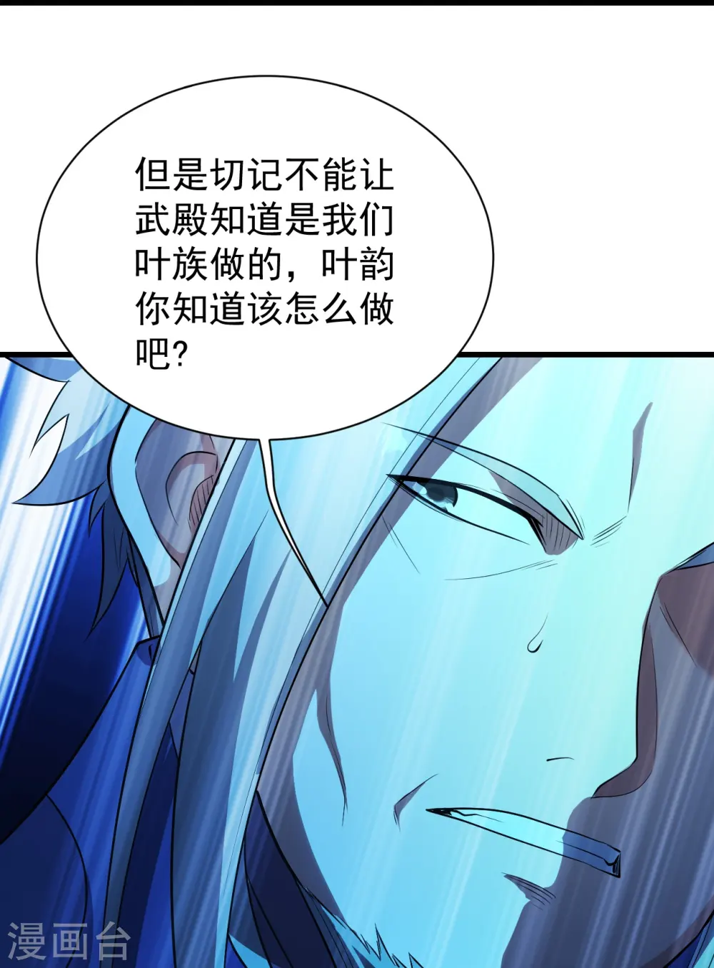第227话 虚空法阵！ 第11页