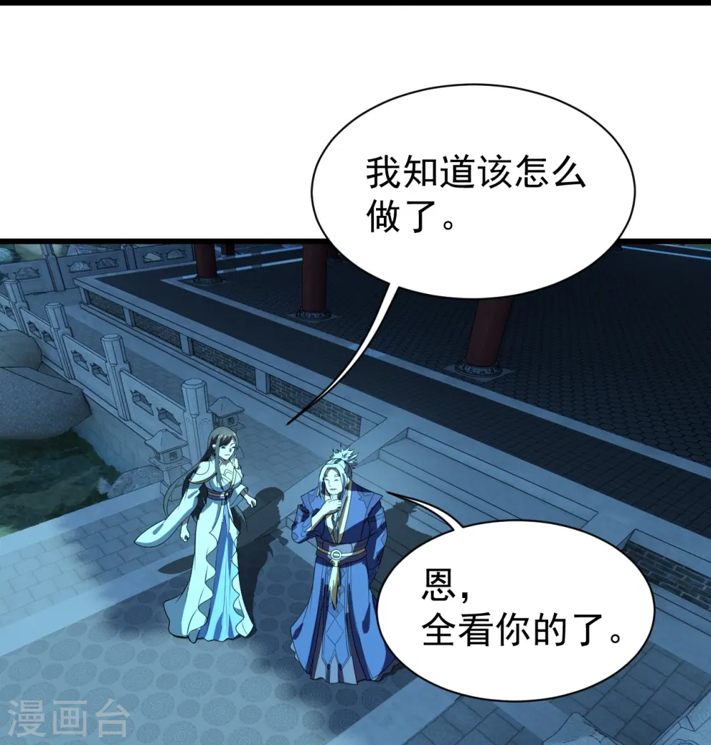 第227话 虚空法阵！ 第12页