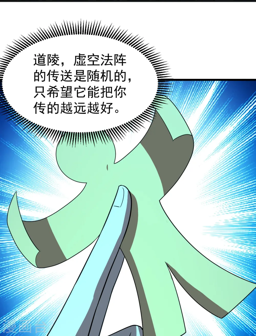 第227话 虚空法阵！ 第15页