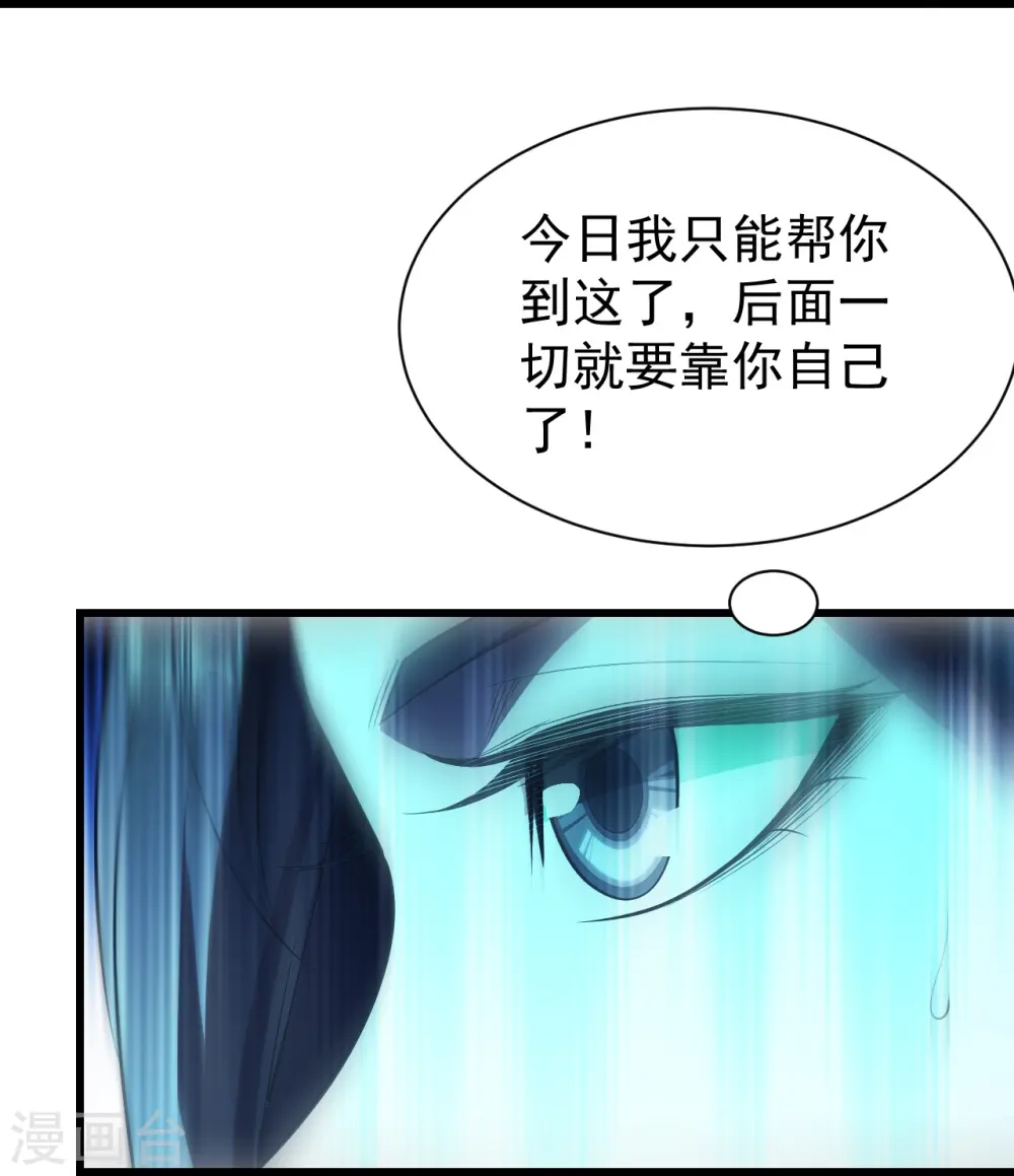 第227话 虚空法阵！ 第16页