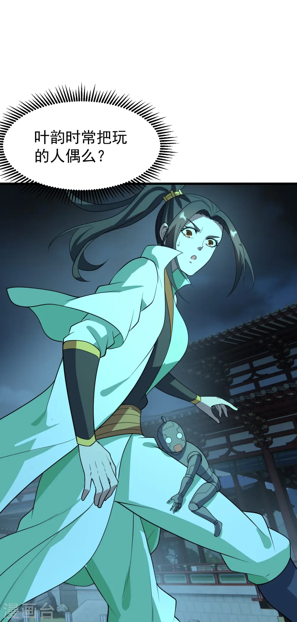 第227话 虚空法阵！ 第22页