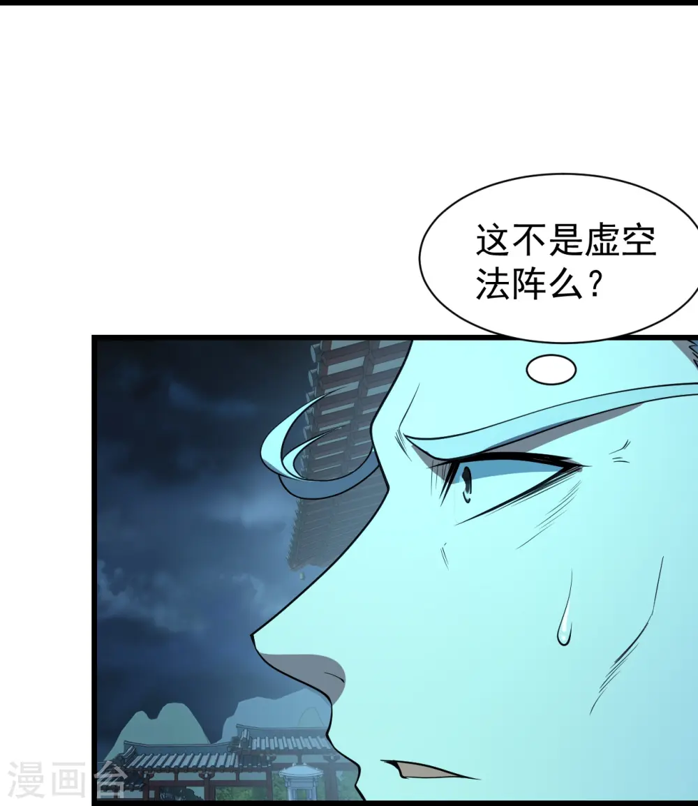 第227话 虚空法阵！ 第26页
