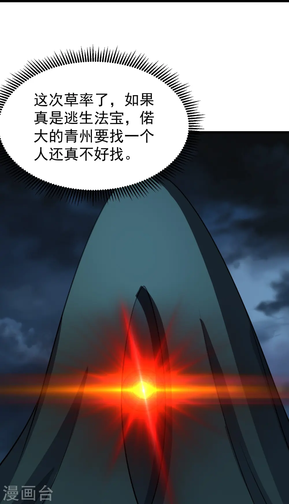 第227话 虚空法阵！ 第30页