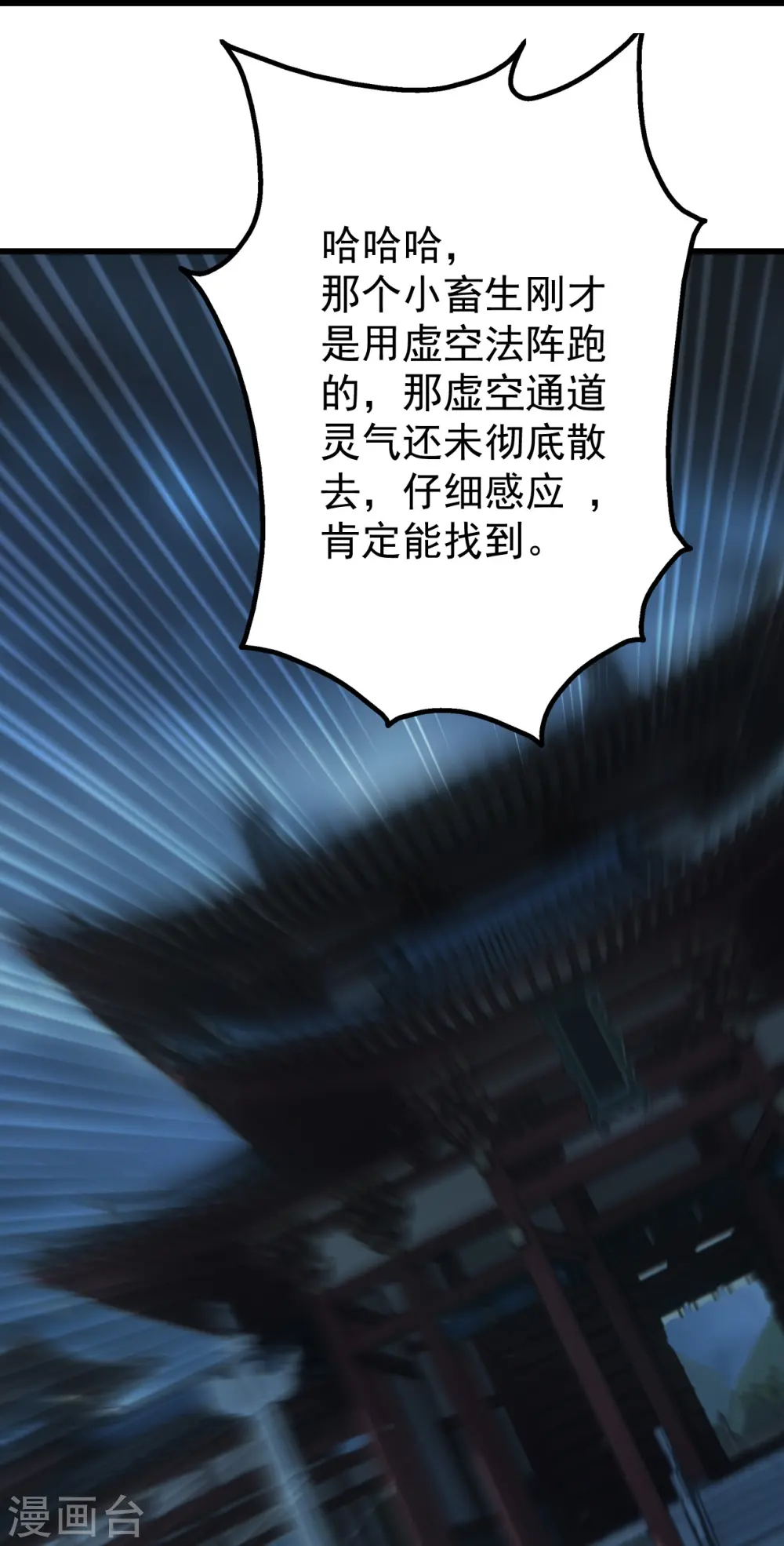 第227话 虚空法阵！ 第31页
