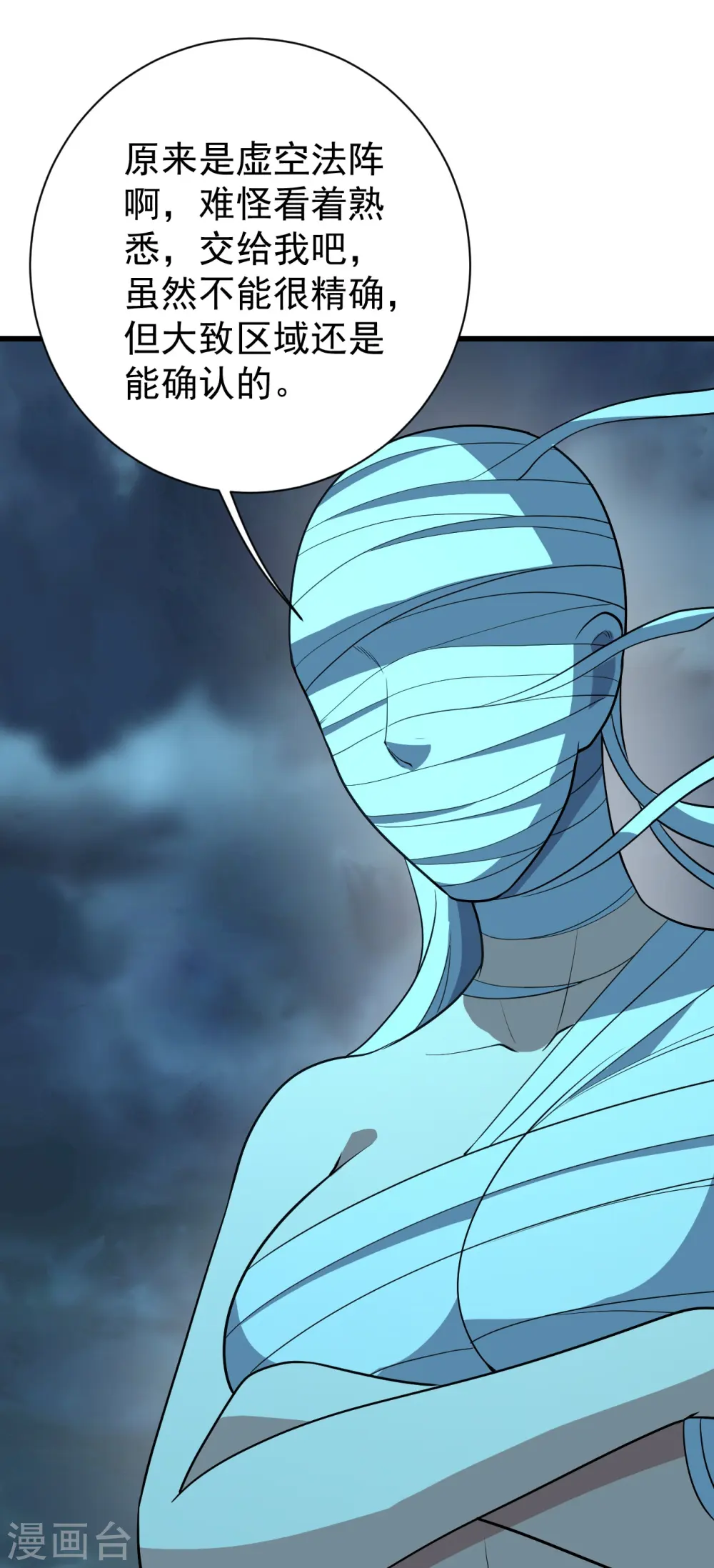 第227话 虚空法阵！ 第35页