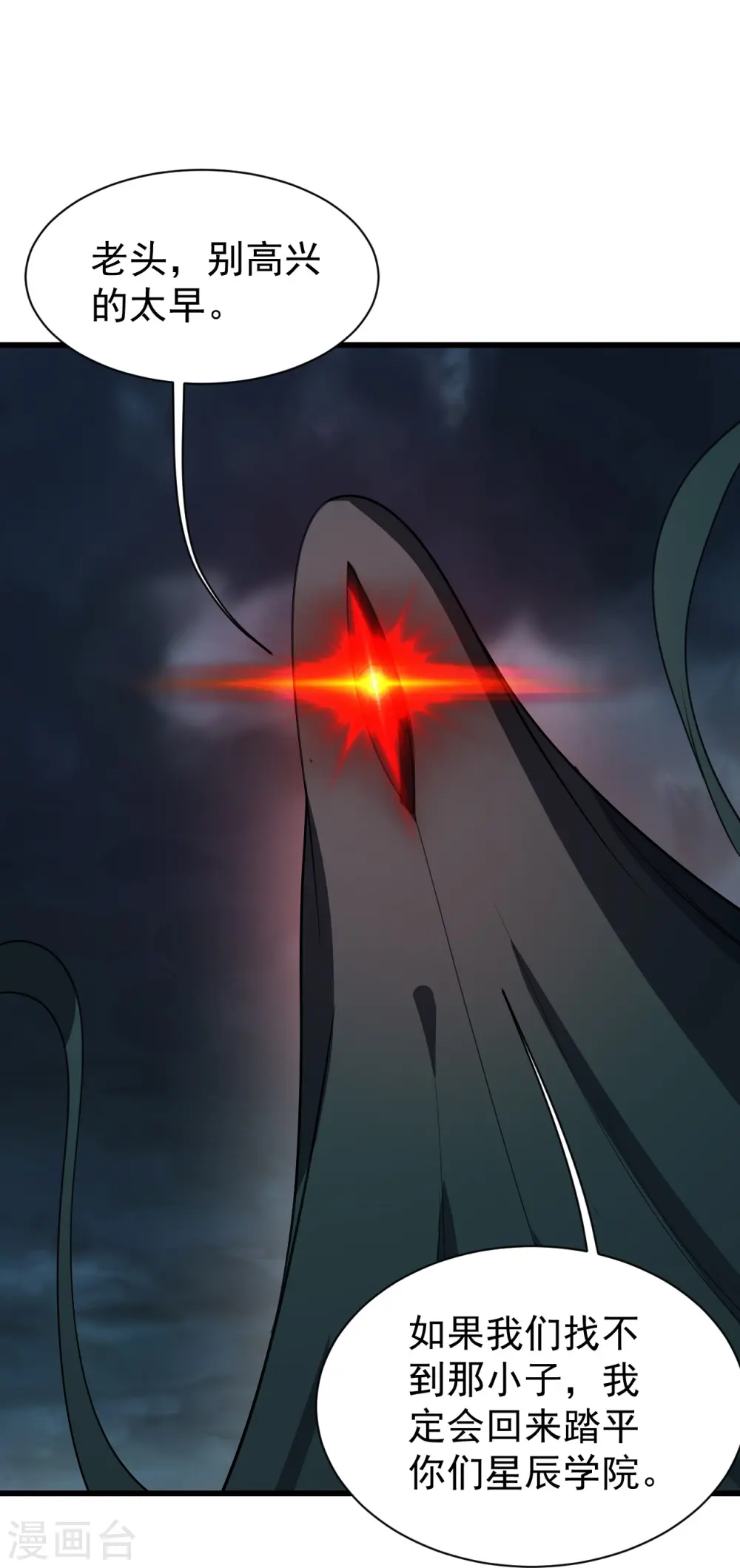 第227话 虚空法阵！ 第38页