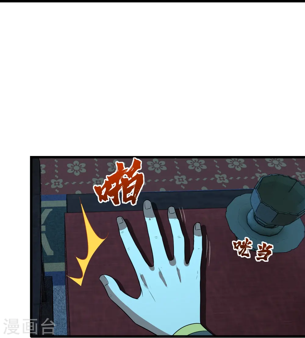 第227话 虚空法阵！ 第41页