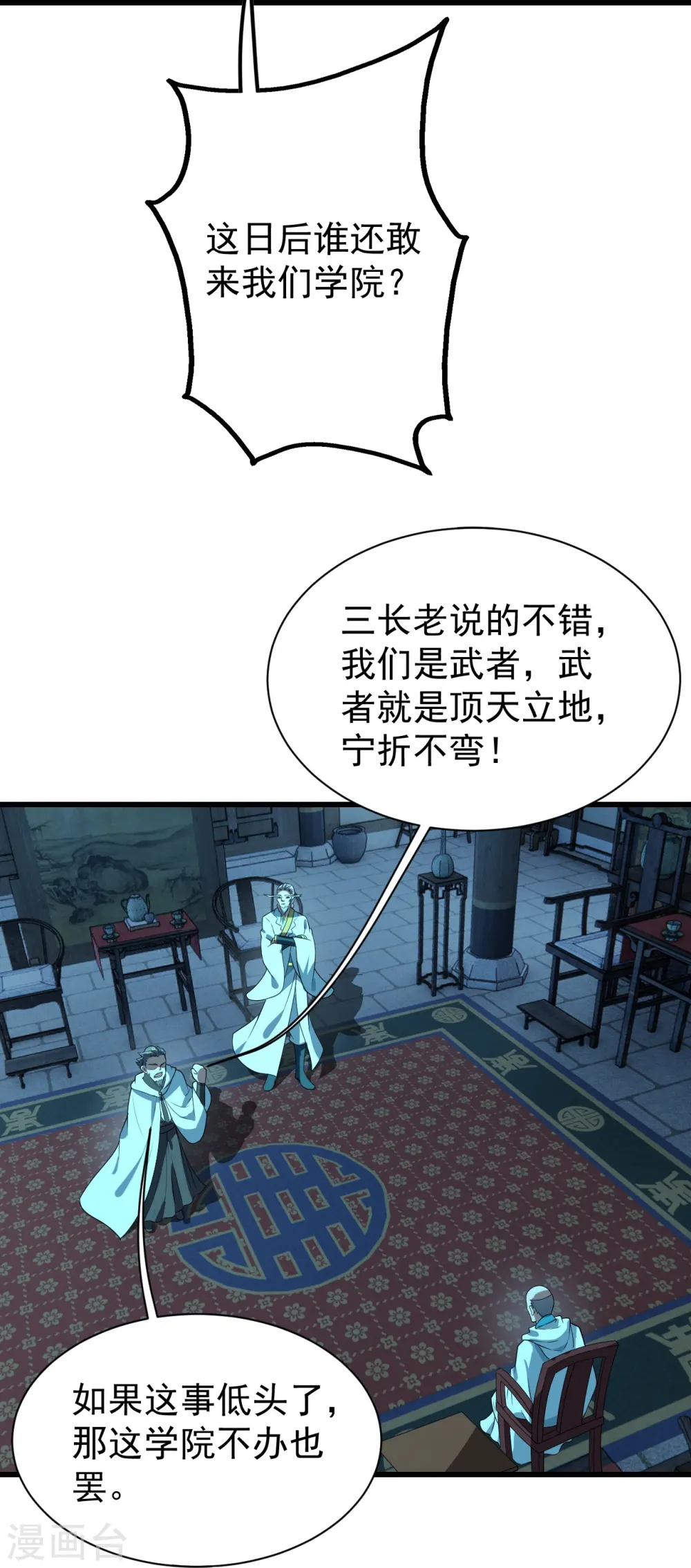 第227话 虚空法阵！ 第43页