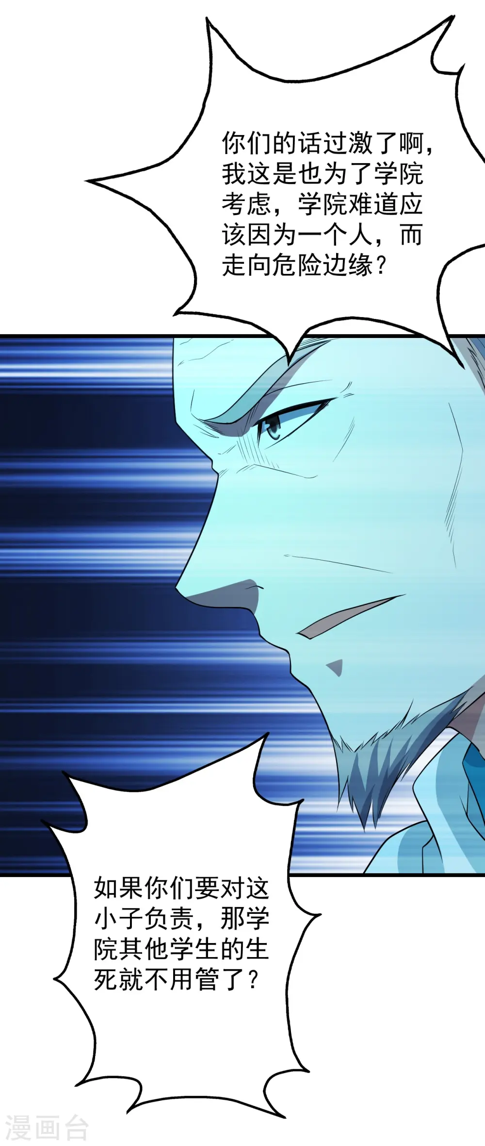 第227话 虚空法阵！ 第44页