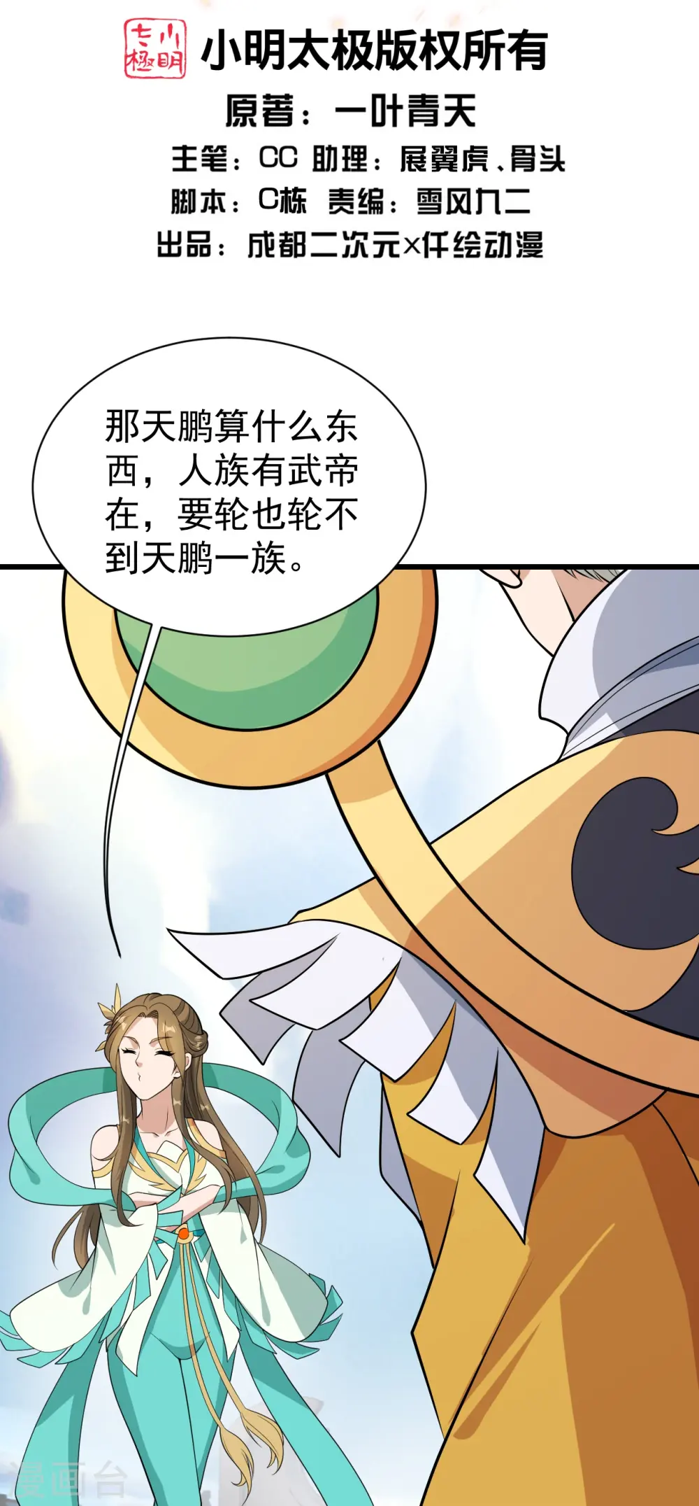 第224话 比武开始 第2页