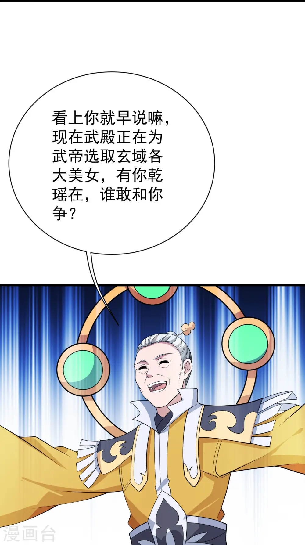 第224话 比武开始 第4页