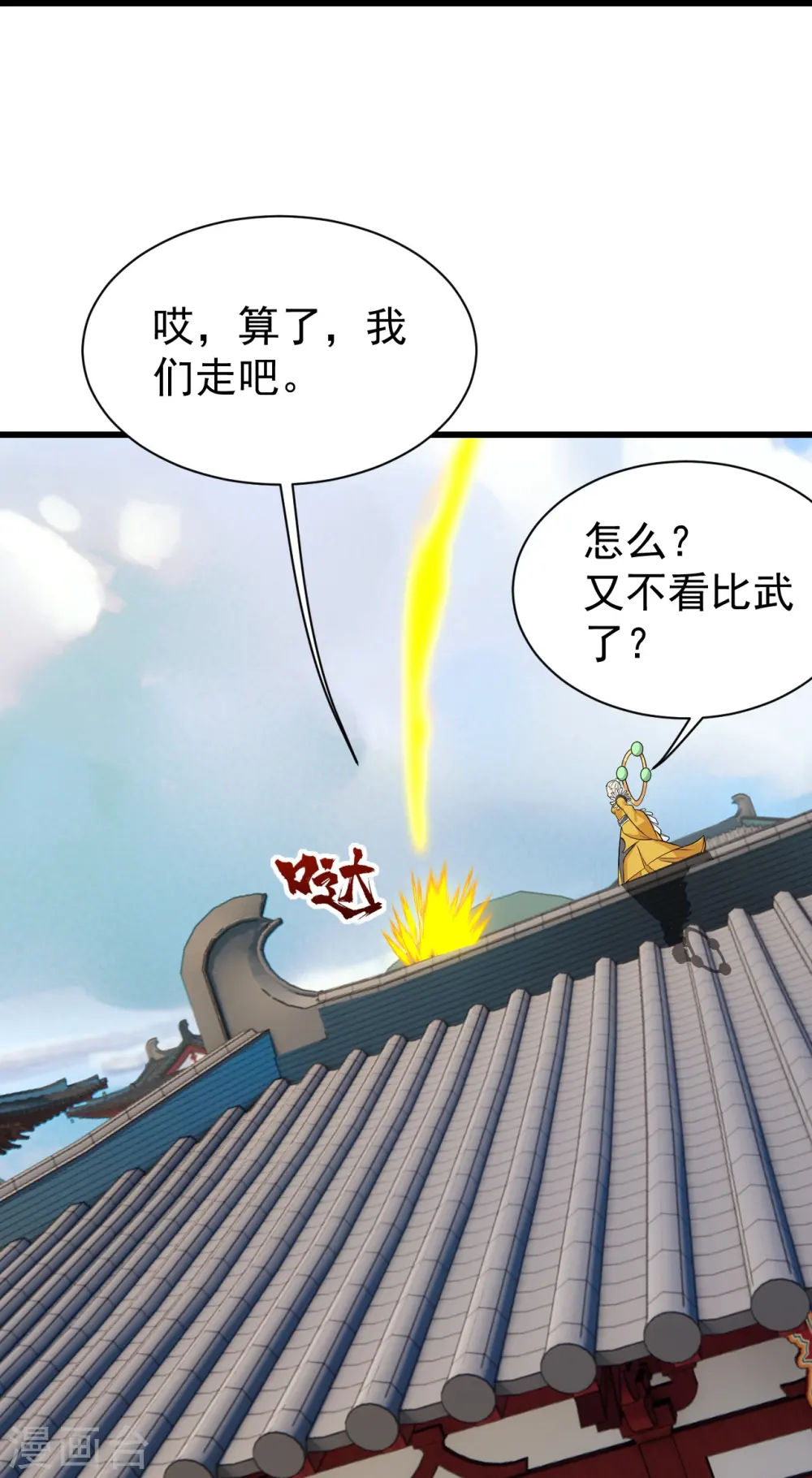 第224话 比武开始 第6页