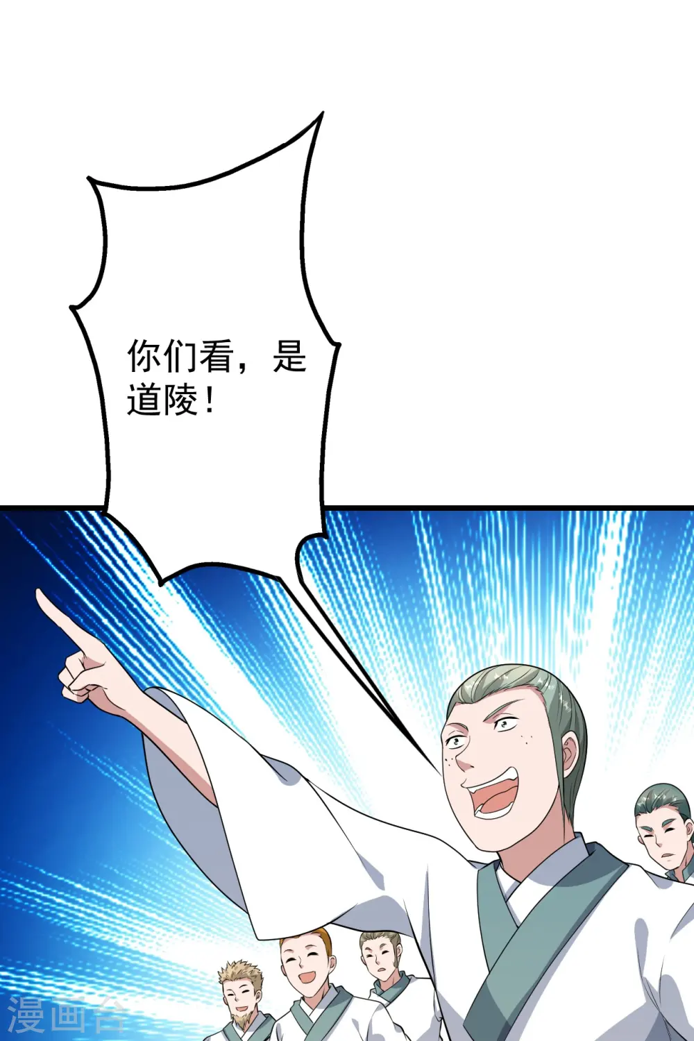 第224话 比武开始 第8页