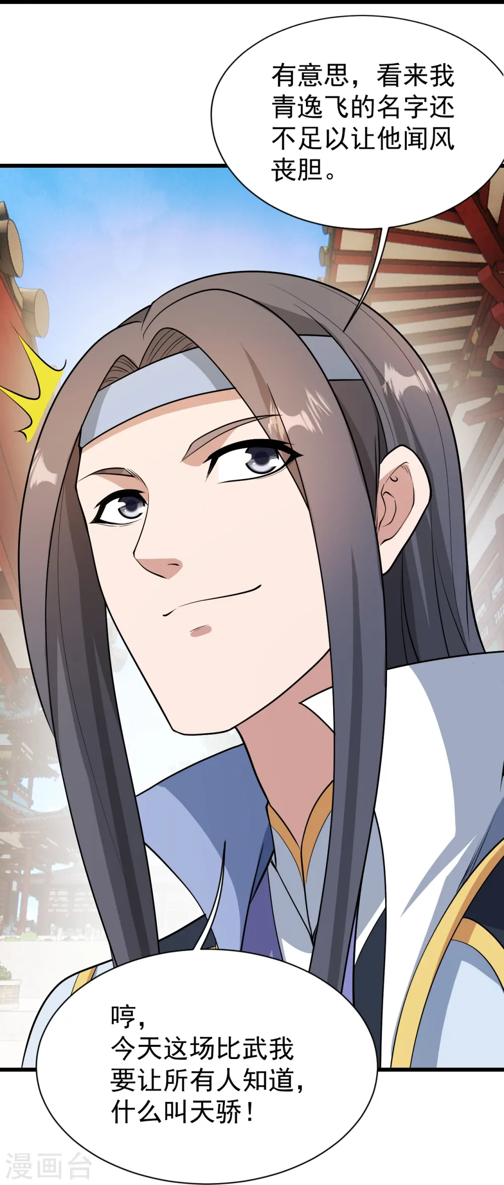 第224话 比武开始 第10页