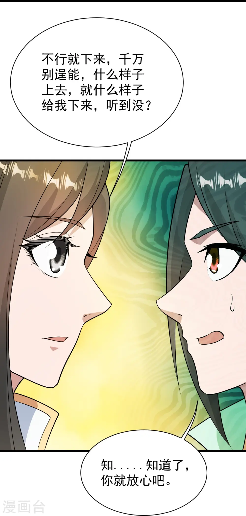 第224话 比武开始 第14页