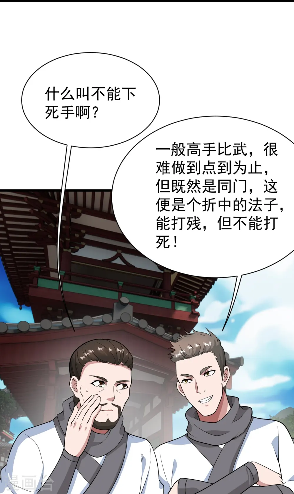 第224话 比武开始 第19页