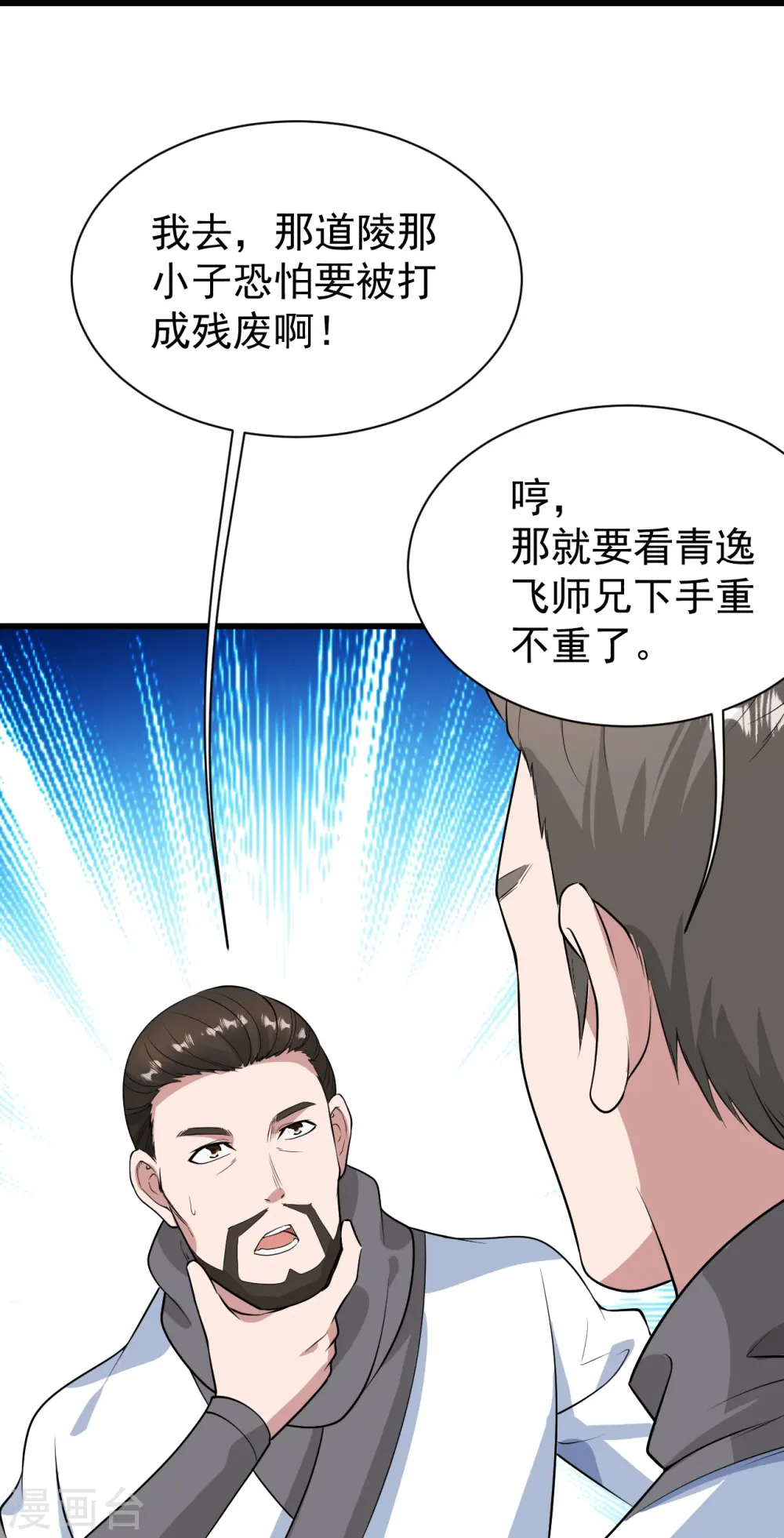 第224话 比武开始 第20页