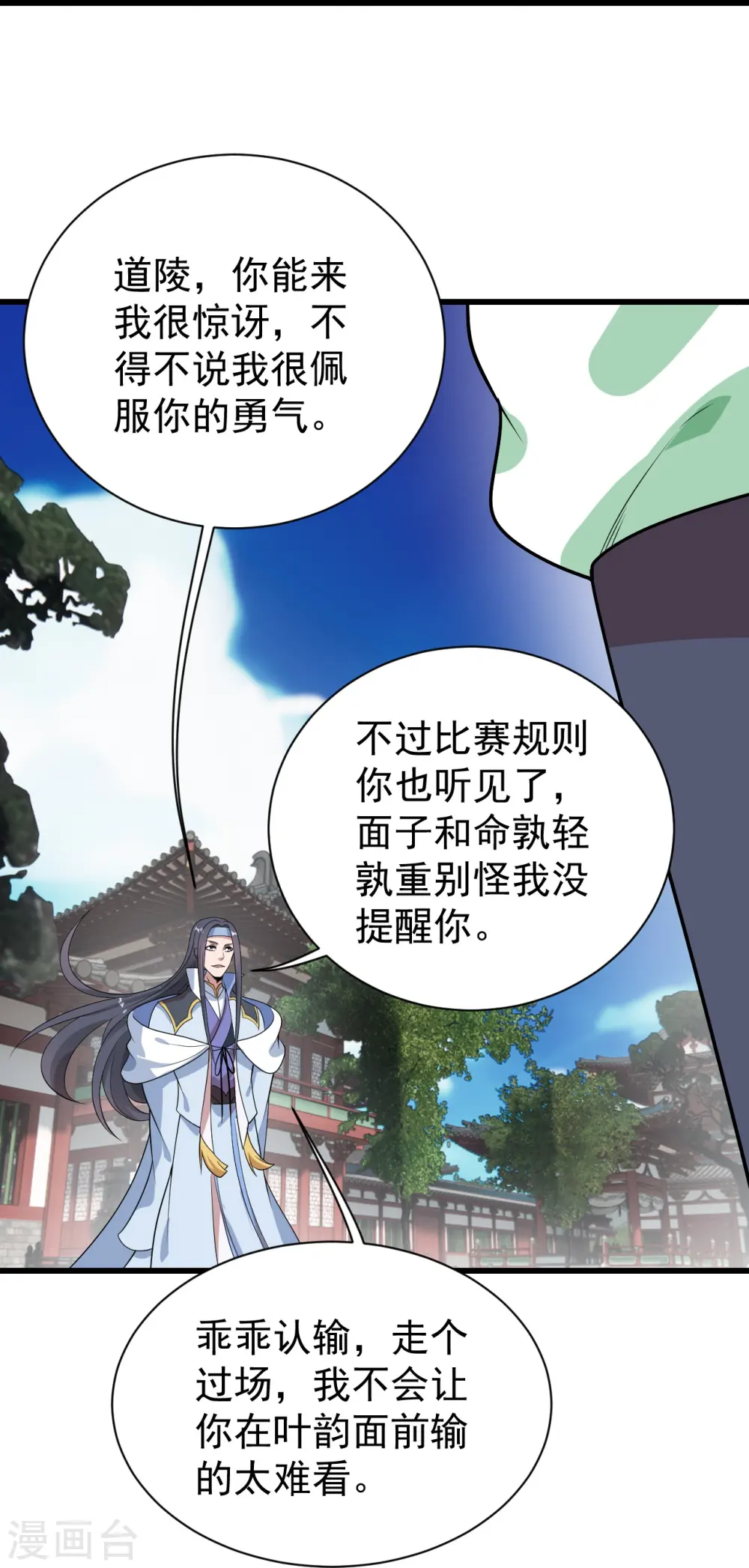 第224话 比武开始 第21页