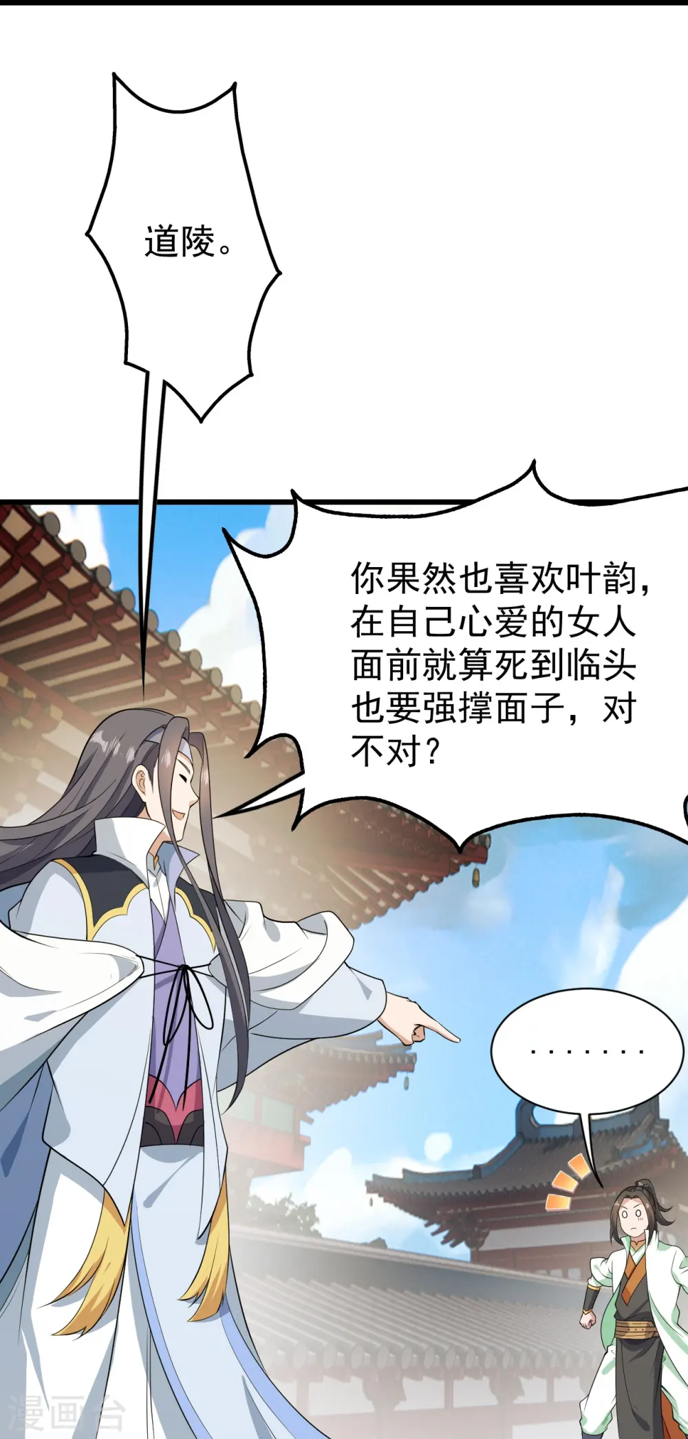 第224话 比武开始 第26页