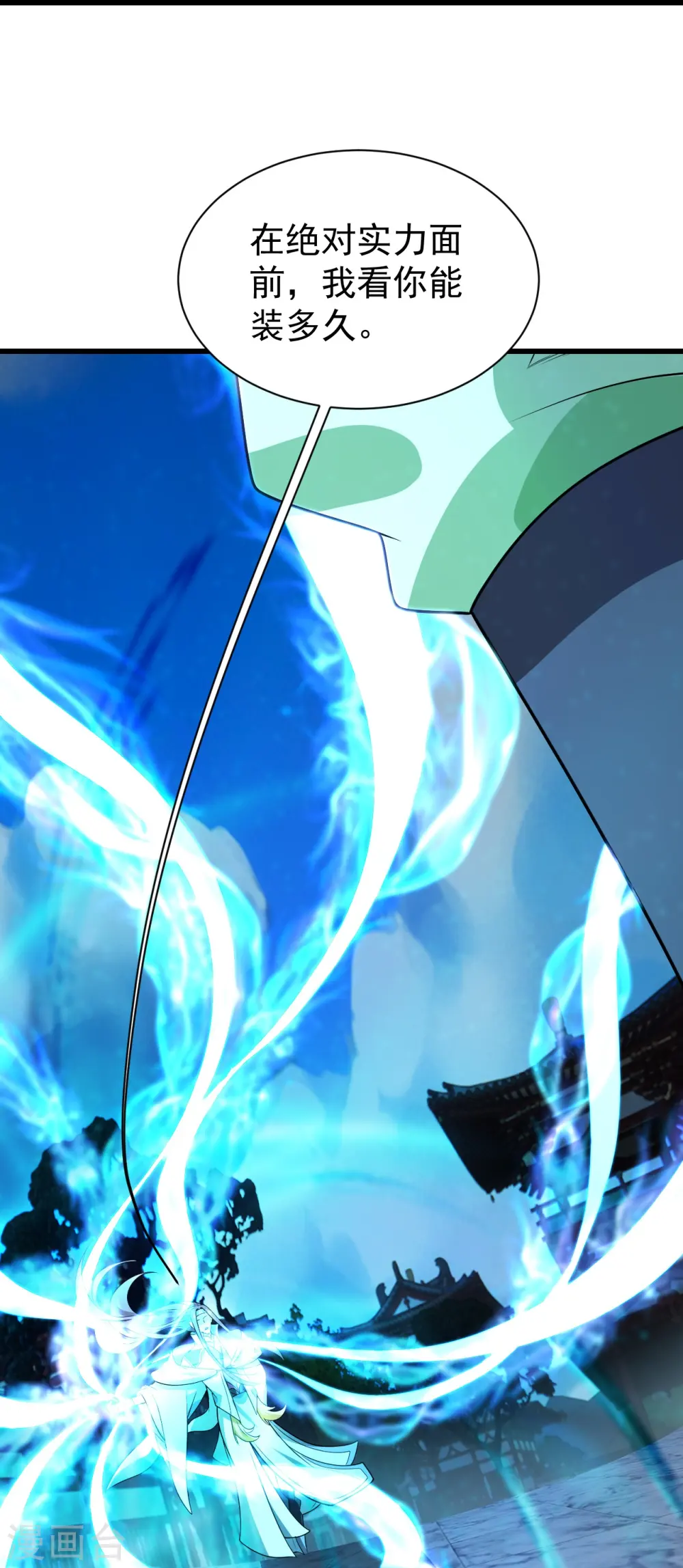 第224话 比武开始 第29页