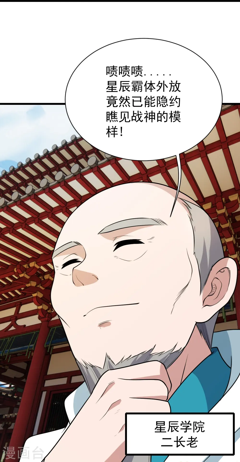 第224话 比武开始 第31页