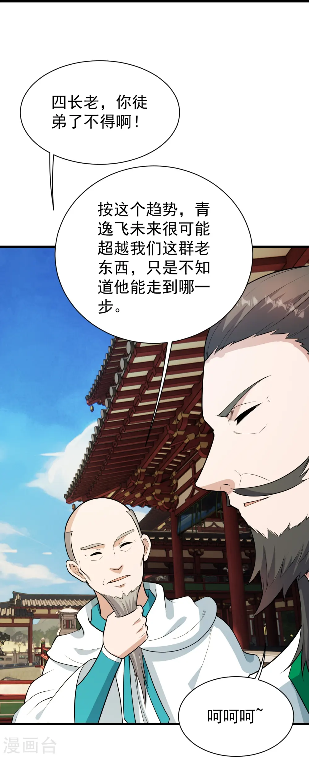 第224话 比武开始 第32页