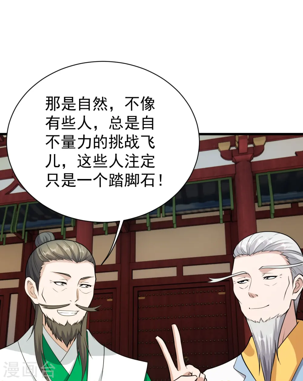 第224话 比武开始 第33页