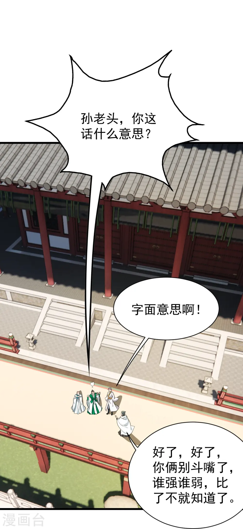 第224话 比武开始 第36页