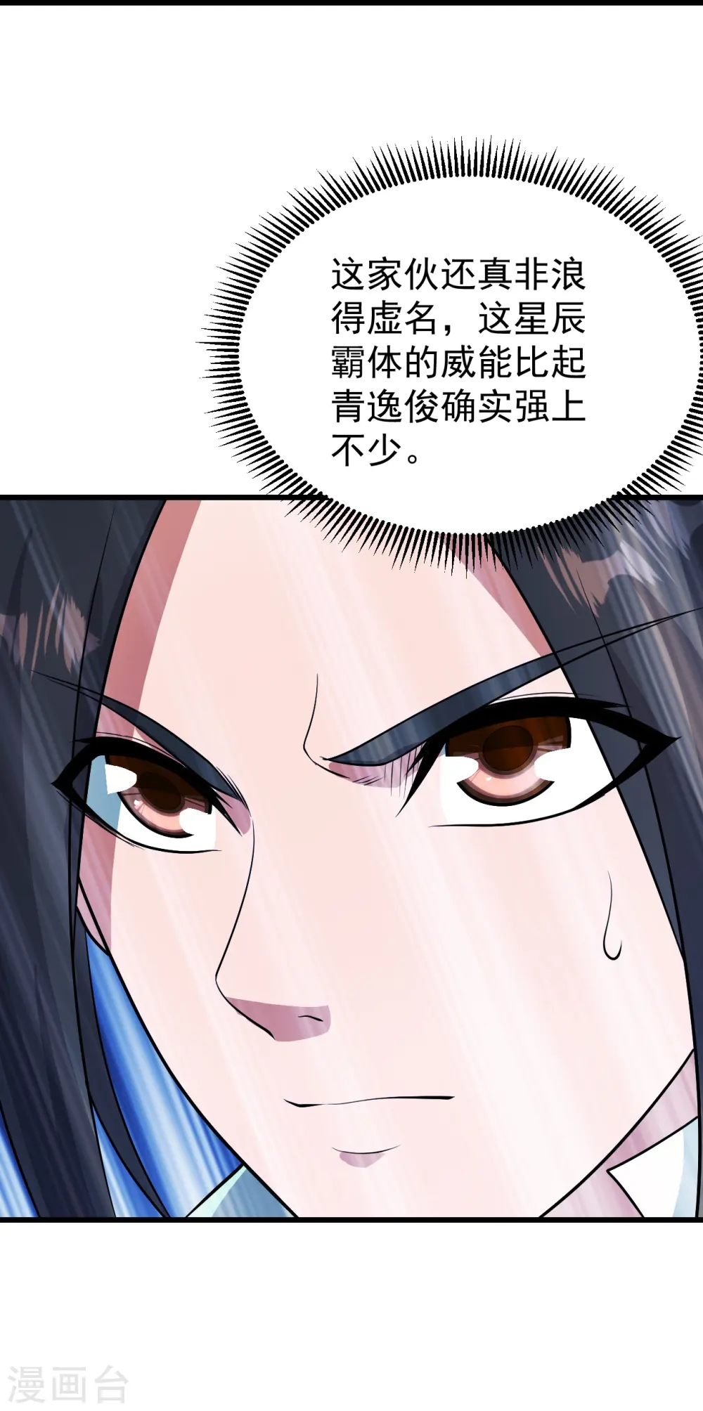 第224话 比武开始 第38页