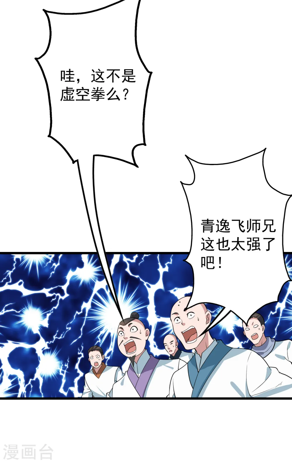 第225话 谁才是强者？ 第9页