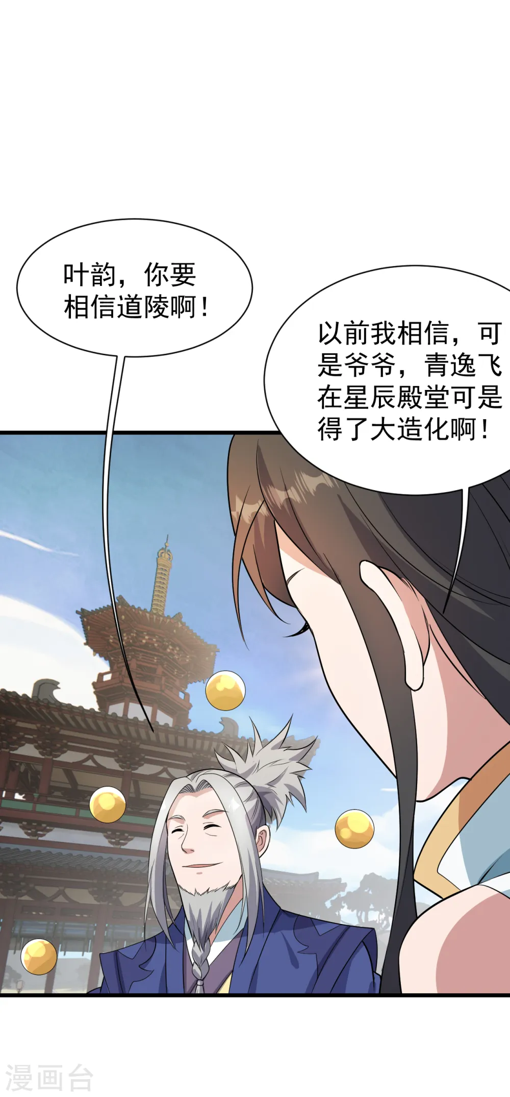 第225话 谁才是强者？ 第12页