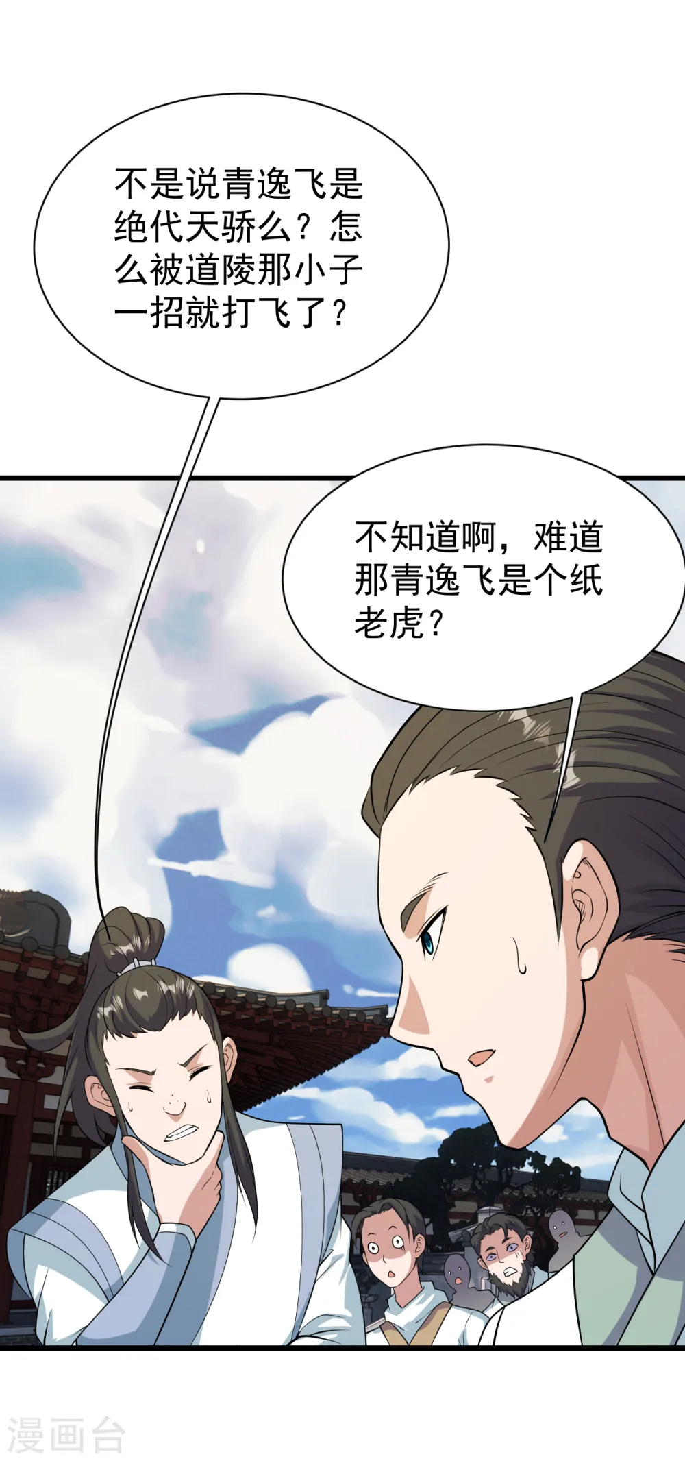 第225话 谁才是强者？ 第33页