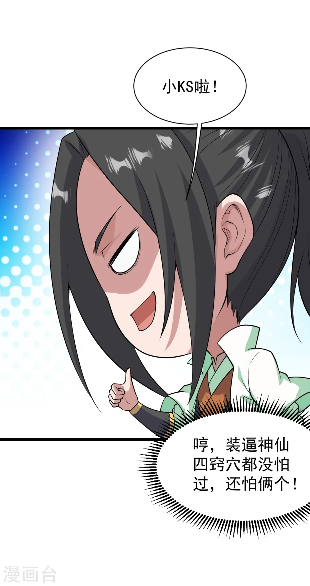 第225话 谁才是强者？ 第41页