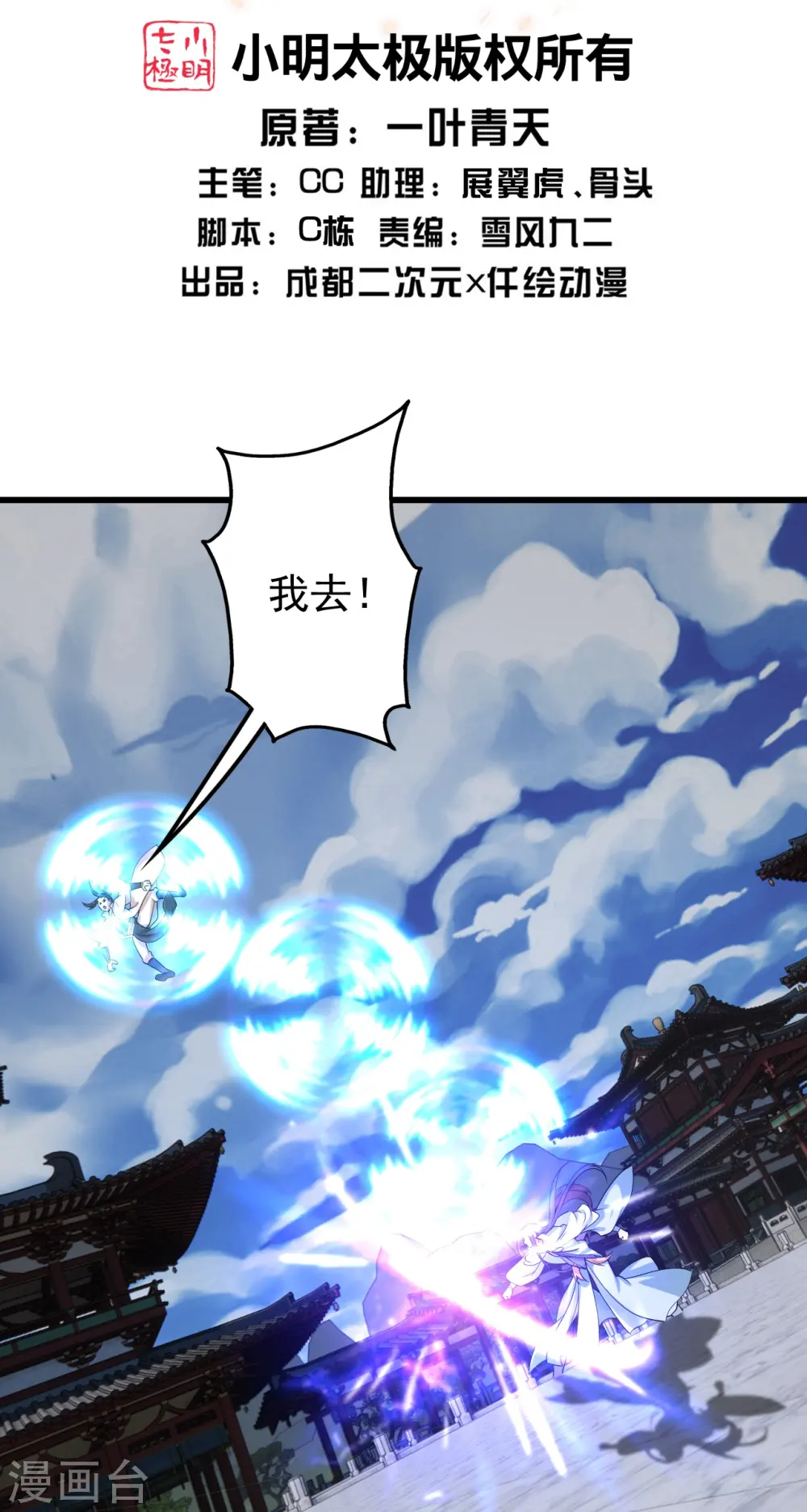 第226话 武殿降临！ 第2页