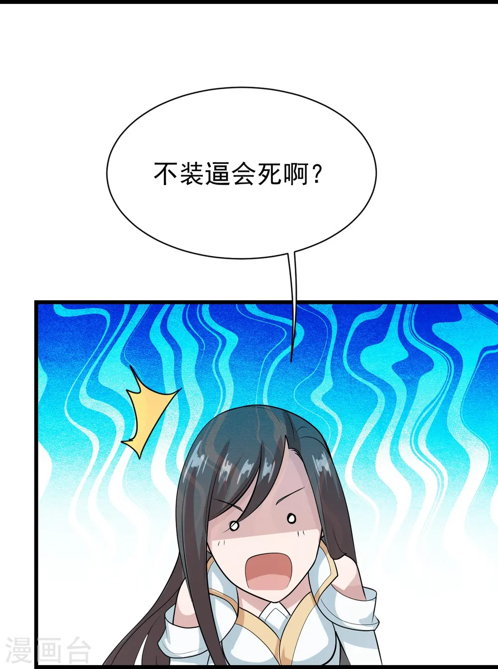 第226话 武殿降临！ 第3页