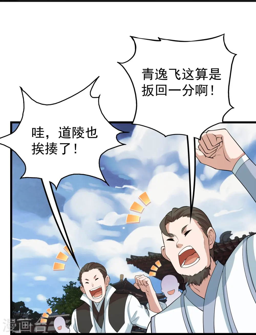 第226话 武殿降临！ 第5页