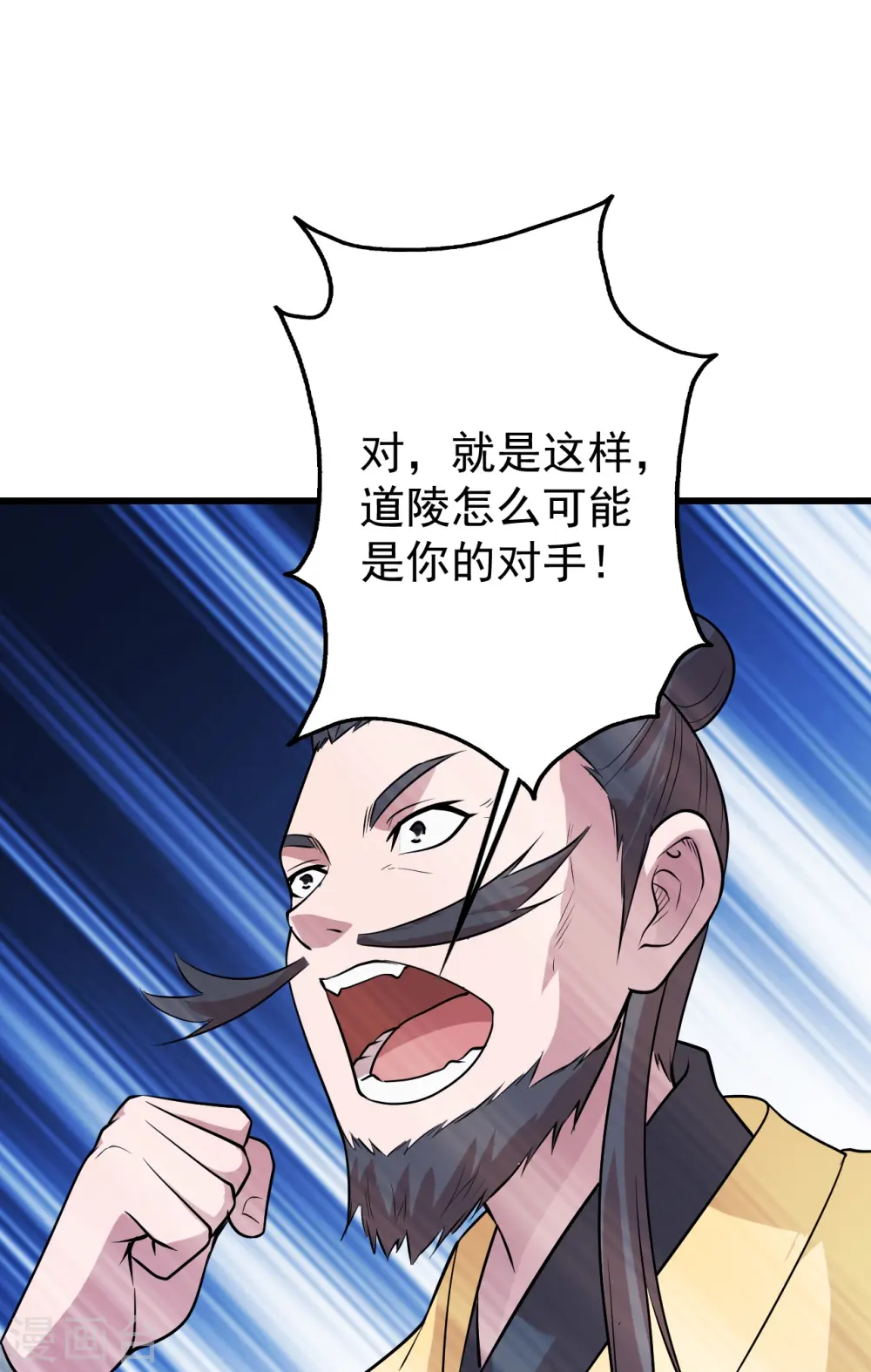 第226话 武殿降临！ 第6页