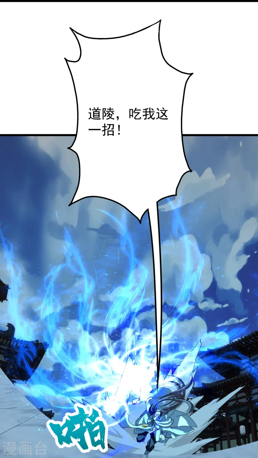 第226话 武殿降临！ 第9页