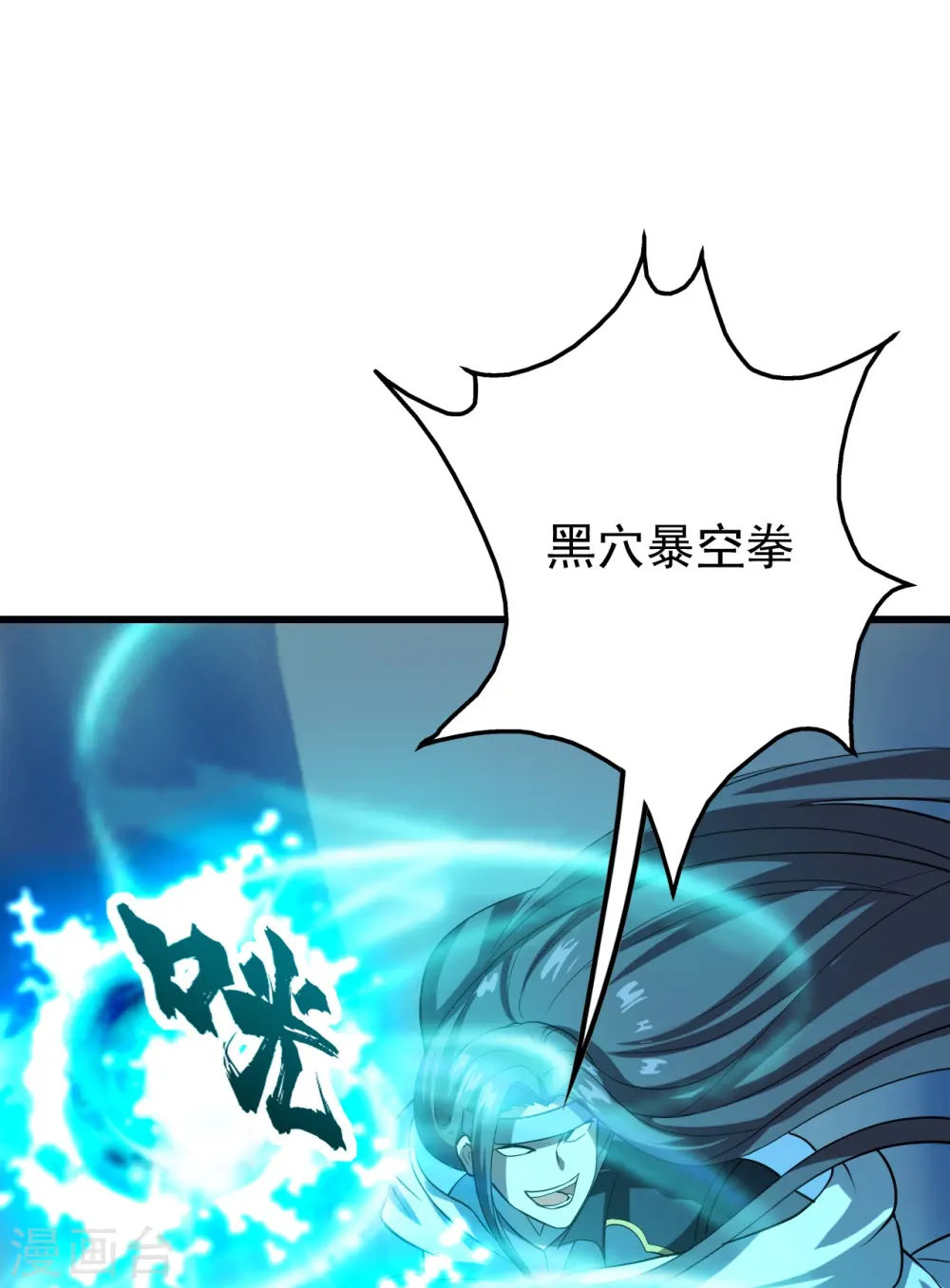 第226话 武殿降临！ 第11页