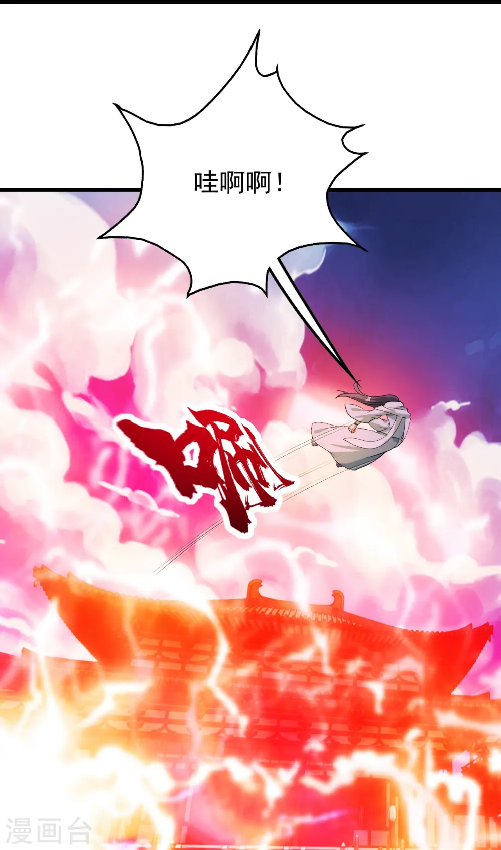 第226话 武殿降临！ 第17页